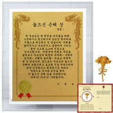 럭키심볼 크리스탈 감사패 8G 높으신 은혜상