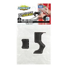 베이블레이드 툴 러버 어시스트 B-26, 혼합 색상, 1개