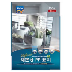 알파 PP 사선 제본표지 0.5mm 100매, 투명, 1개, B5