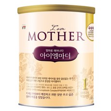 아이엠마더 분유 1단계