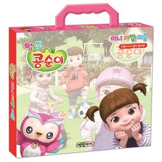 엉뚱발랄 콩순이 미니 가방 퍼즐, 예림아이