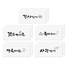 Danbinine 書法禮金信封 5件組, 混色, 2套