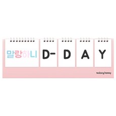 malang honey 日日曆 5 個空格, 粉紅色、灰色、天空色