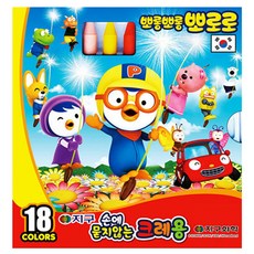 지구화학 뽀로로 손에 묻지 않는크레용 + 지케이스, 18색