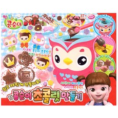 영실업 콩순이 초콜릿 만들기, 혼합 색상, 1개