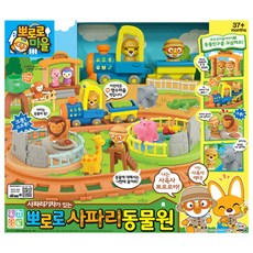 미미월드 뽀로로 마을 사파리 동물원 기차 세트, 혼합 색상, 1개