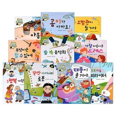 Geurinkijeu 實現夢想的職業探索創作童話套書 精裝本 全10冊, .