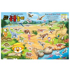 뽀로로 붙였다 떼었다 공룡놀이 개정판, 키즈아이콘