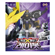 Miniforce 迷你特攻隊 Commando X Machine Raybot 玩具, 混色