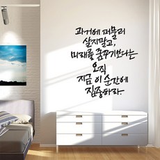 designm 書法貼紙 只有這一刻, 黑色