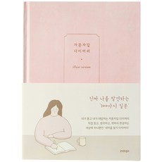 indigo 問卷答案日記插畫版, 粉紅色