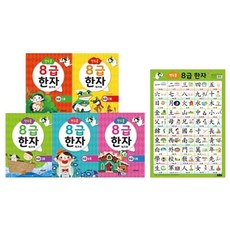 연두콩 8급 한자 워크북 전 5권, 그린키즈