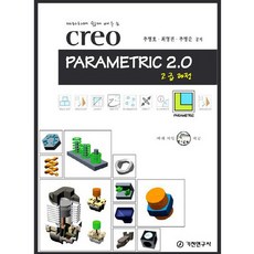 Creo Parametric 2.0 高級課程, 機電研究社