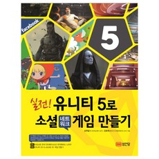 實戰! 用Unity 5製作社群網路遊戲, 誠安堂