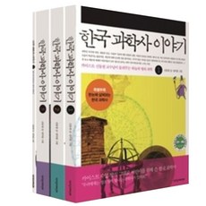 한국 과학사 이야기 세트, 책과함께어린이