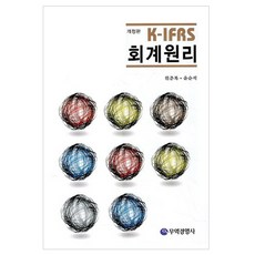 K-IFRS 회계원리(개정판), 무역경영사, 김미아 저