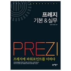Prezi 基礎&實務：為Prezi增添PowerPoint, 藝文社