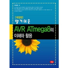 알기쉬운AVR ATmega8의 이해와 활용, 정일