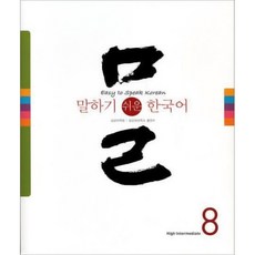 輕鬆開口說韓語(8)附1片CD, 成均館大學出版社(SKKUP)