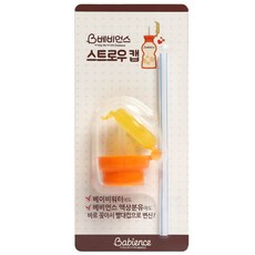 베비언스 스트로우 캡, 1개, 단품