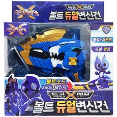 迷你特攻隊 特攻X武器 Bolt雙重變身槍, 混色