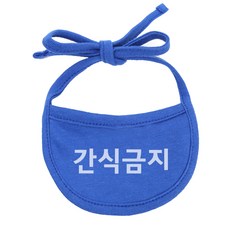 강아지 간식금지 턱받이 XL, 파랑, 1개
