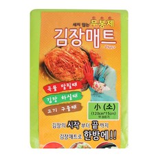 무봉제 김장매트 플러스, 1개