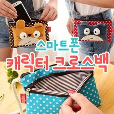 뽀꼬뽀꼬 스마트폰 캐릭터 공용 크로스백