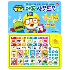 뽀롱뽀롱 뽀로로 에듀 사운드북, 키즈아이콘
