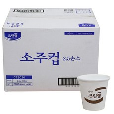 크린 소주 종이컵, 2000개