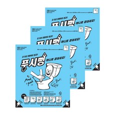 푸시뻥 변기 뚫어뻥, 3개
