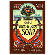 오가니스트 핸드앤바디 솝 오키드 비누 부드러운 플라워향, 100g, 1개