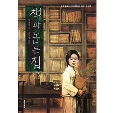 책과 노니는 집, 문학동네, 이영서