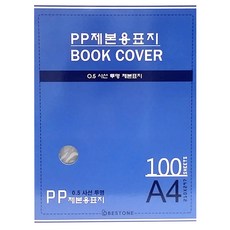 BESTONE KOREA A4裝訂封面梳斜線0.5mm, 單色, 1個