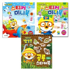 Kids Icon Pororo貼紙迷你書1+Pororo貼紙迷你書2+Pororo恐龍貼紙書組, 孩子們的圖標