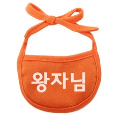 강아지 턱받이 왕자님 M, 주황, 1개