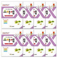 소마셈 B세트