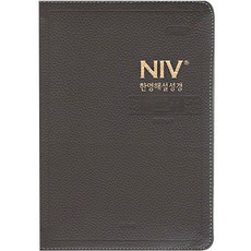 改譯改訂版 NIV 韓英解說聖經&韓英新讚頌歌(大/合訂本/索引/牛皮/拉鍊/深棕色), 愛加倍, 改譯改訂版NIV韓英解說聖經 編撰委員會 著