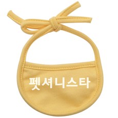 이츠독 강아지 턱받이 펫셔니스타 L, 노랑, 1개