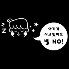 본투로드 현관문 스티커 오른쪽, 빼꼼소년 흰색