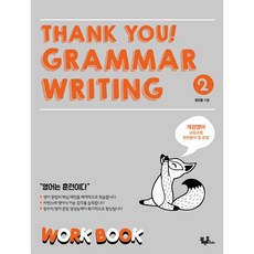 THANK YOU GRAMMAR WRITING 2 WORK BOOK, 블랙홀edu