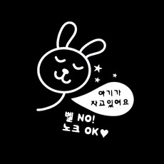 본투로드 현관문 스티커 빼꼼토끼 오른쪽, 흰색