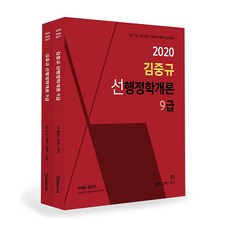 2020 김중규 선행정학개론 9급, 에스티유니타스