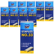ALPHA 訂書機, 33針, 10個