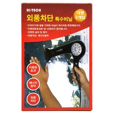 HI-TEC 防風PVC窗戶套 L號 2入, 1個