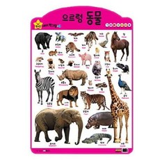 으르렁 동물(벽보), 세이 벽그림 시리즈, 그린키즈