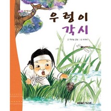 우렁이 각시, 월드베스트