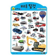 부르릉 탈것(벽보), 그린키즈