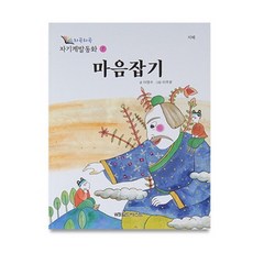 마음잡기, 월드베스트