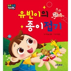 유빈이의 종이접기, 그린키즈